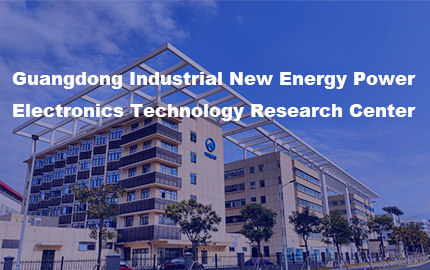 The Industrial New Energy Power Electronics Research Center established by Titans Intelligence was recognized as Guangdong Engineering Technology Research Center in 2023